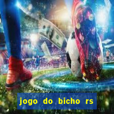 jogo do bicho rs resultado certo de hoje 14h 18h rj hoje